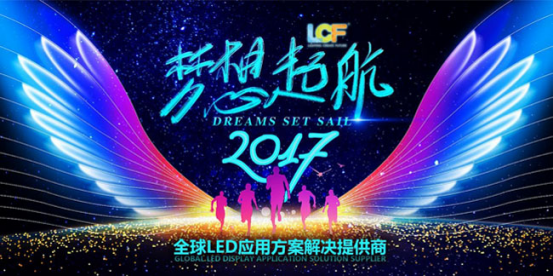 多宝电竞LED显示屏梦想起航