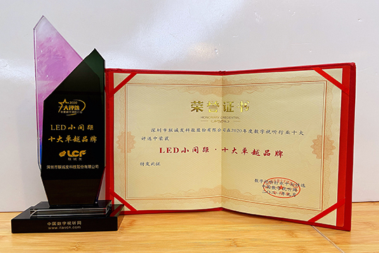 喜报 | 多宝电竞荣获2020年度LED小间距十大卓越品牌
