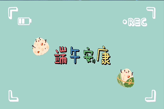 浓情端午，粽享欢乐 | 多宝电竞LCF全体职工欢聚一堂，共度佳节！