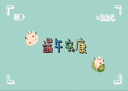 多宝电竞LCF全体职工欢聚一堂，共度端午佳节！